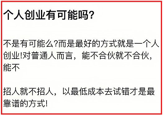 个人创业方式说明