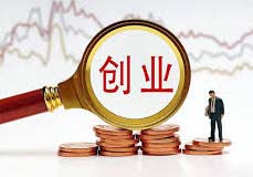 创业路上