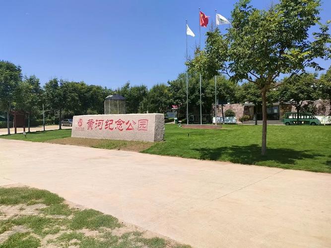 黄河纪念公园